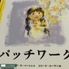 『パッチワーク』『うまれかわったヘラジカさん』～人生を希望に変える絵本2作品