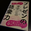 プレゼンの語彙力／下地寬也：書評