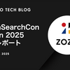 OpenSearchCon Japan 2025 参加レポート