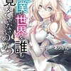2024年夏アニメ1話感想：なぜ僕の世界を誰も覚えていないのか？