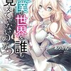 アニメ『なぜ僕の世界を誰も覚えていないのか？』2024年放送開始　声優は千葉翔也、市ノ瀬加那、白石晴香