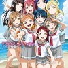 ラブライブ!サンシャイン!!【アニメ海外の反応・感想】