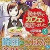  読了「異世界でカフェを開店しました ５」甘沢林檎（レジーナ文庫）