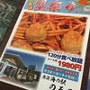 どこまでも魚深市なポスターたち<羊の木ロケ地めぐりツアー・その5>