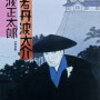 ８　忍者丹波大介【忍び⑤：関ヶ原編】（1965）