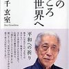 2341：千玄室逝去と時代の終わり