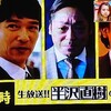 9/6 半沢直樹（１～４）