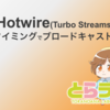 Hotwire(Turbo Streams) 任意のタイミングでブロードキャストしたい