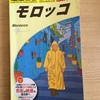 僕とタジンとミントティー  ①  ～青の世界に魅かれて～