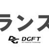 ベリトランス後払いを徹底解説！！ベリトランスって