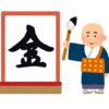 双極性障害の卵子凍結体験　⑨初卵子凍結の費用