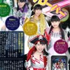 THE怒涛「週刊少年マガジン15号」