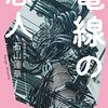 電線の恋人
