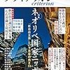 『表現者クライテリオン』11月号が発売になります！