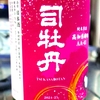 司牡丹 純米原酒