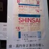 『SHINSAI　Theaters for Japan in Tokyo』２部★★★☆　