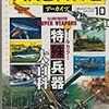 【参考文献】歴史群像アーカイヴvol.10「特殊兵器大百科」