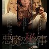 <span itemprop="headline">映画「悪魔の秘め事」（2013）</span>