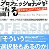 江川 雅子＋東京大学教養学部教養教育高度化機構『世界で働くプロフェッショナルが語る　東大のグローバル人材講義』