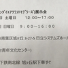 仙台エアクラフトモデラーズ&仙台翼産会  展示会 開催！