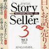  Story Seller (ストーリー セラー) Vol3 2010年 05月号 [雑誌]