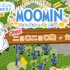 人気アプリ「ムーミン 〜ようこそ！ムーミン谷へ〜」はムーミンたちと街づくりが楽しめる無料で人気の癒し系育成ゲームアプリ