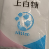 砂糖のパッケージについて
