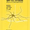 思考的に思想的に、トップダウン(全体優先)とボトムアップ(個人優先)