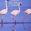 【エコラム】リリー・フランキー　うんこチンコとときどきセンチメンタル　心が疲れた時に読みたいエッセイ集　半年楽しめる暇つぶし