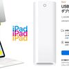 【新iPad】フルモデルチェンジだけに惜しい、Apple Pencil第1世代の呪縛【USB-C - Apple Pencilアダプタってなんやねん】