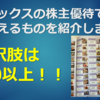 オリックスの株主優待でもらえるものを紹介します