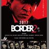 小栗旬×金城一紀のドラマ「BORDER」本日より見放題配信開始、続編は今秋放送