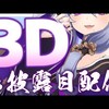 2019年9/30～10/6週　個人的おすすめVtuber放送（ほぼにじさんじ）（ネタバレ満載）