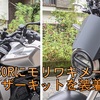 CB250Rにモリワキメーターバイザーキットを装着