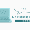 「ニセコはもう日本じゃない？」時給2000円超の現実と観光バブルの光と影