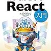 react入門