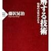 読書：理解する技術 情報の本質が分かる