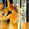  おかいもの：バクサンドール（1972/1988→1989）『ルネサンス絵画の社会史』