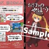 「おざわのやぼう」フリー版を公開しました