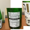 飲みました！！　「風の森　秋津穂純米しぼり華（無濾過無加水）」