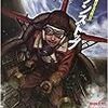 11期・17冊目　『火星ノンストップ (ヴィンテージSFセレクション―胸躍る冒険篇)』