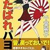 くたばれパヨク