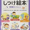 【絵本レビュー】しつけ絵本 ねこさんコース