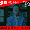 マスゴミ激震！やはり小沢一郎は死んだふりだった！？岩手で本音を暴露！！