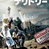 「テリトリー」（2007）の巻