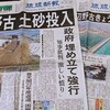 民意の支持得られない辺野古移設と土砂投入～世論調査で「反対」４７～６０％