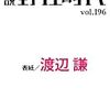 文芸誌 2020年2月発売号