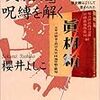 GHQ作成の情報操作書「真相箱」の呪縛を解く―戦後日本人の歴史観はこうして歪められた