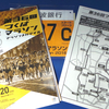 「つくばマラソン」参加案内一式、に感じた思い