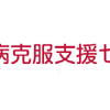 病気とは何か、症状とは何か、薬とは何か